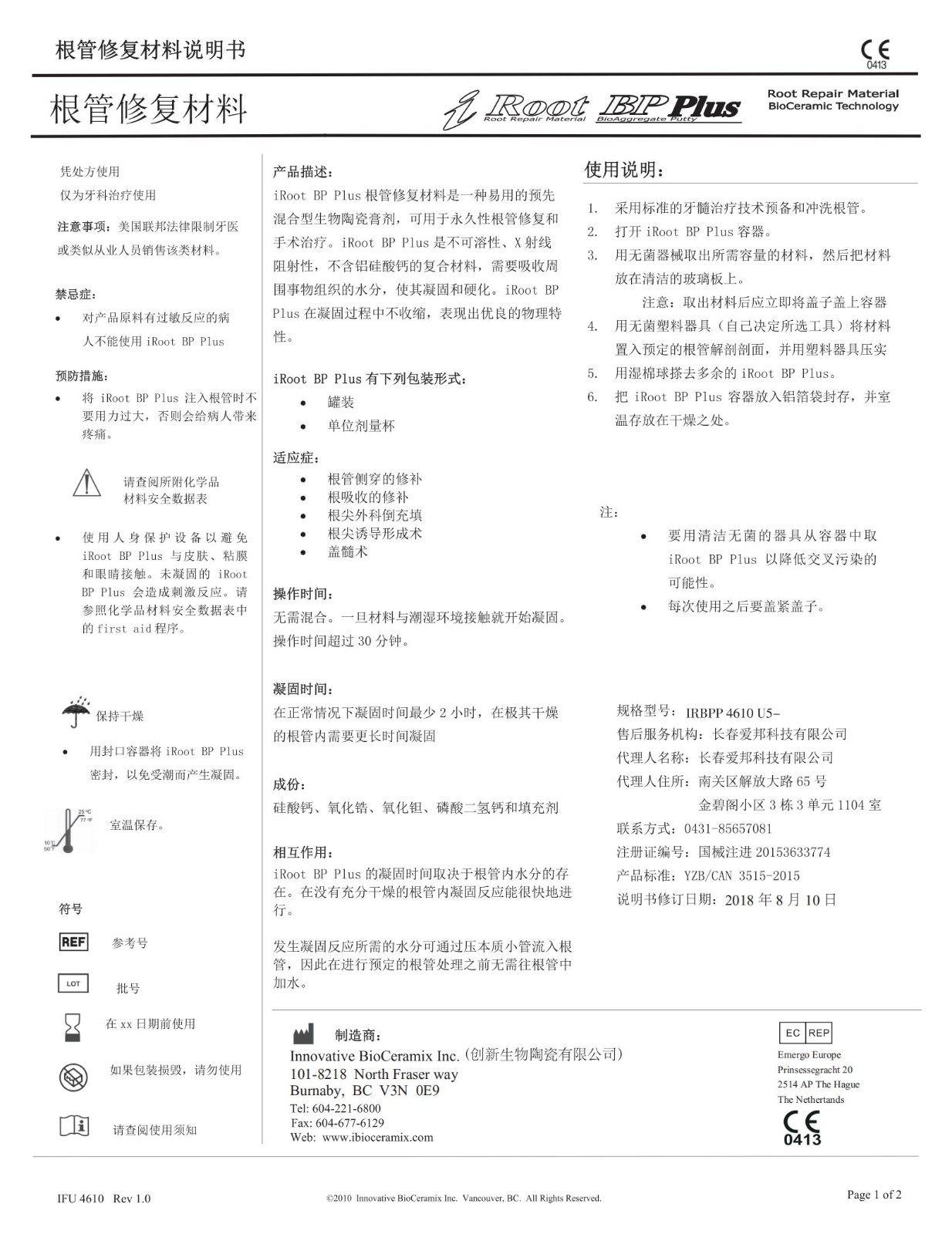 爱汝特IROOT生物陶瓷根管修复糊剂/侧穿修补（BP PLUS/紫）0.5g/支