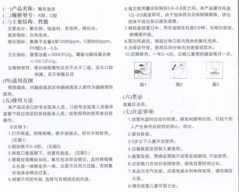 欧卡芙-氟化泡沫   新的.jpg