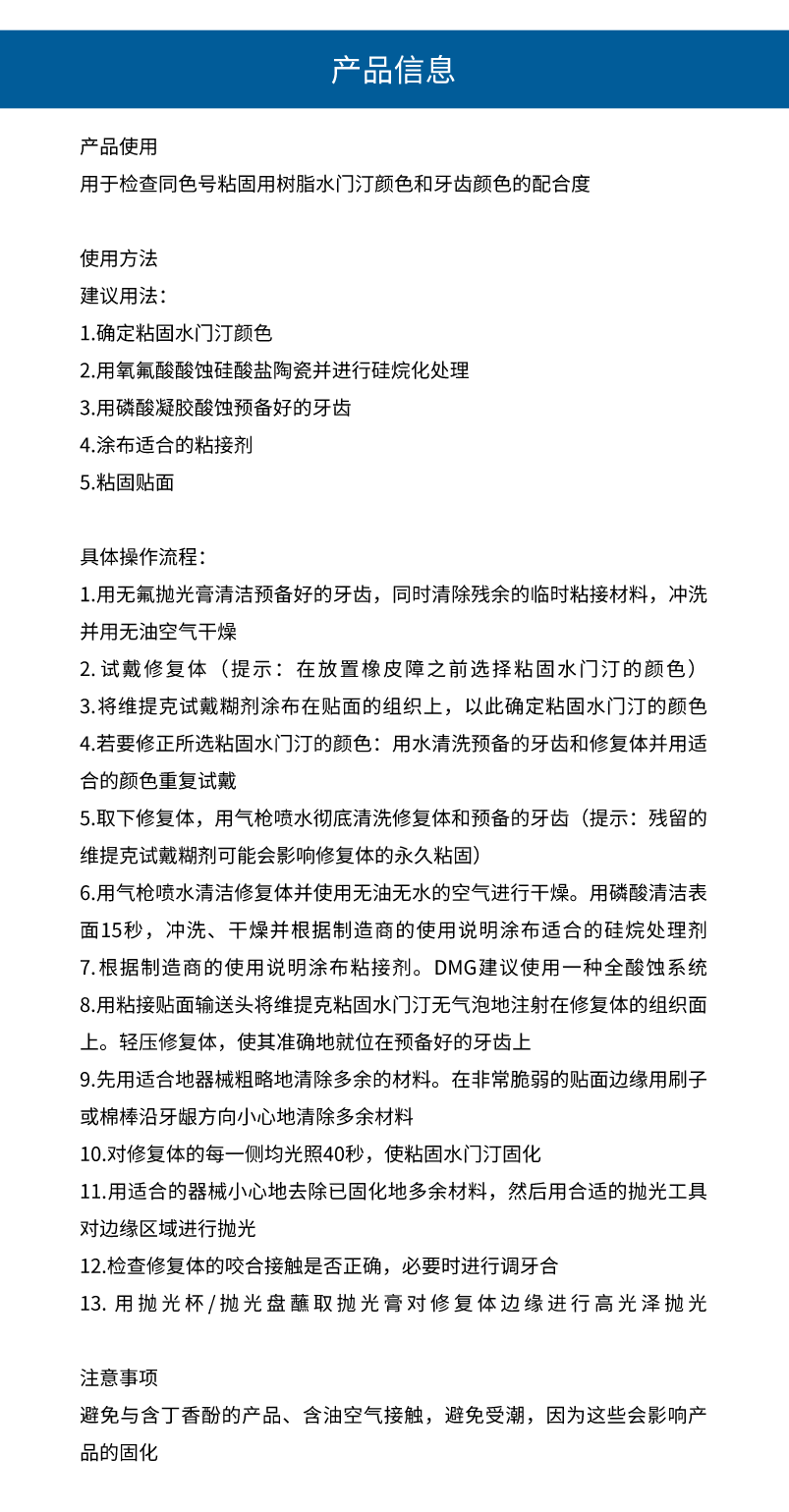 试戴糊剂资料.png