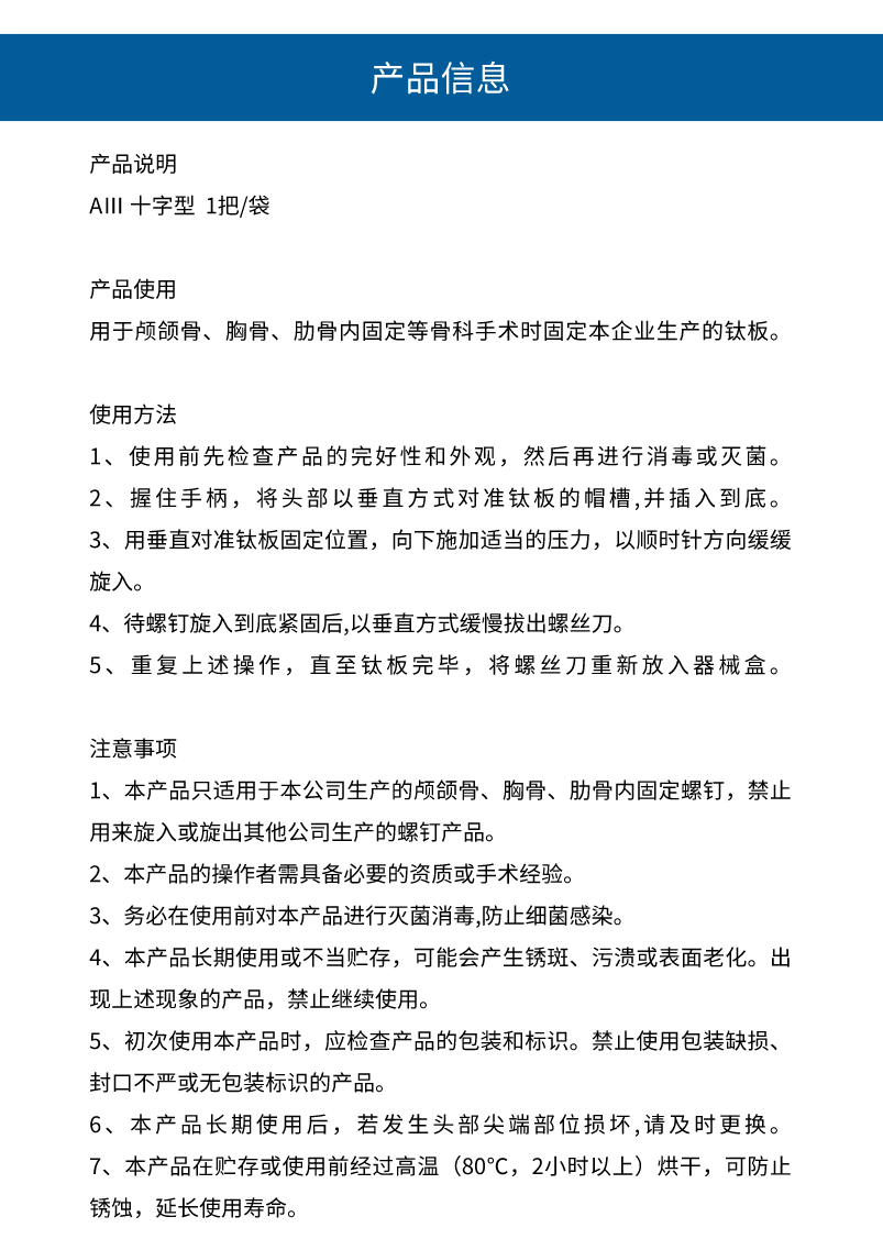 钛板专用螺丝刀.png