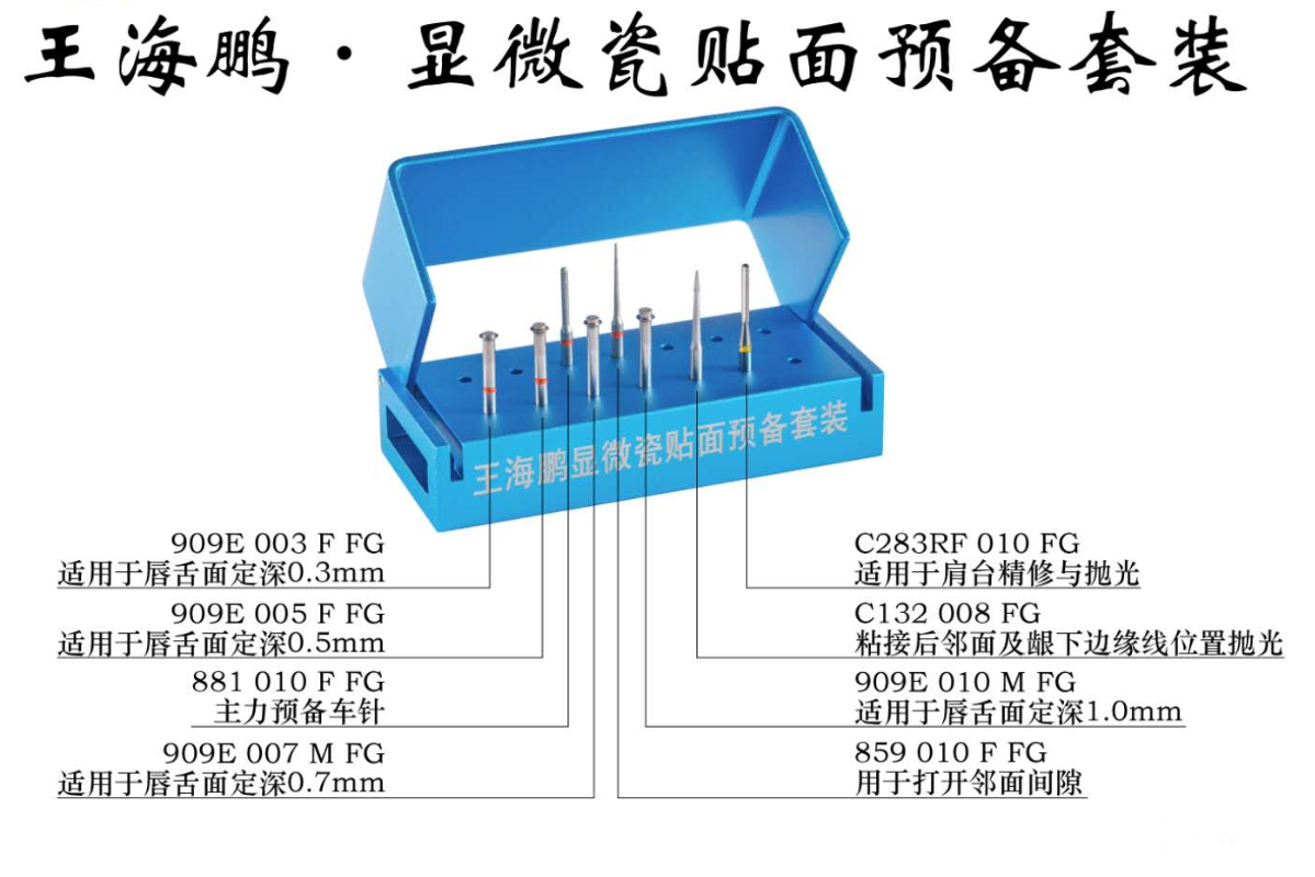 王海鹏瓷贴面套装.png