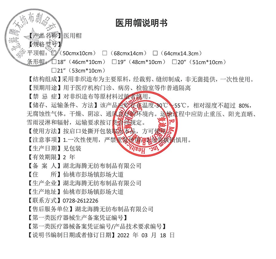 医用帽说明书.jpg