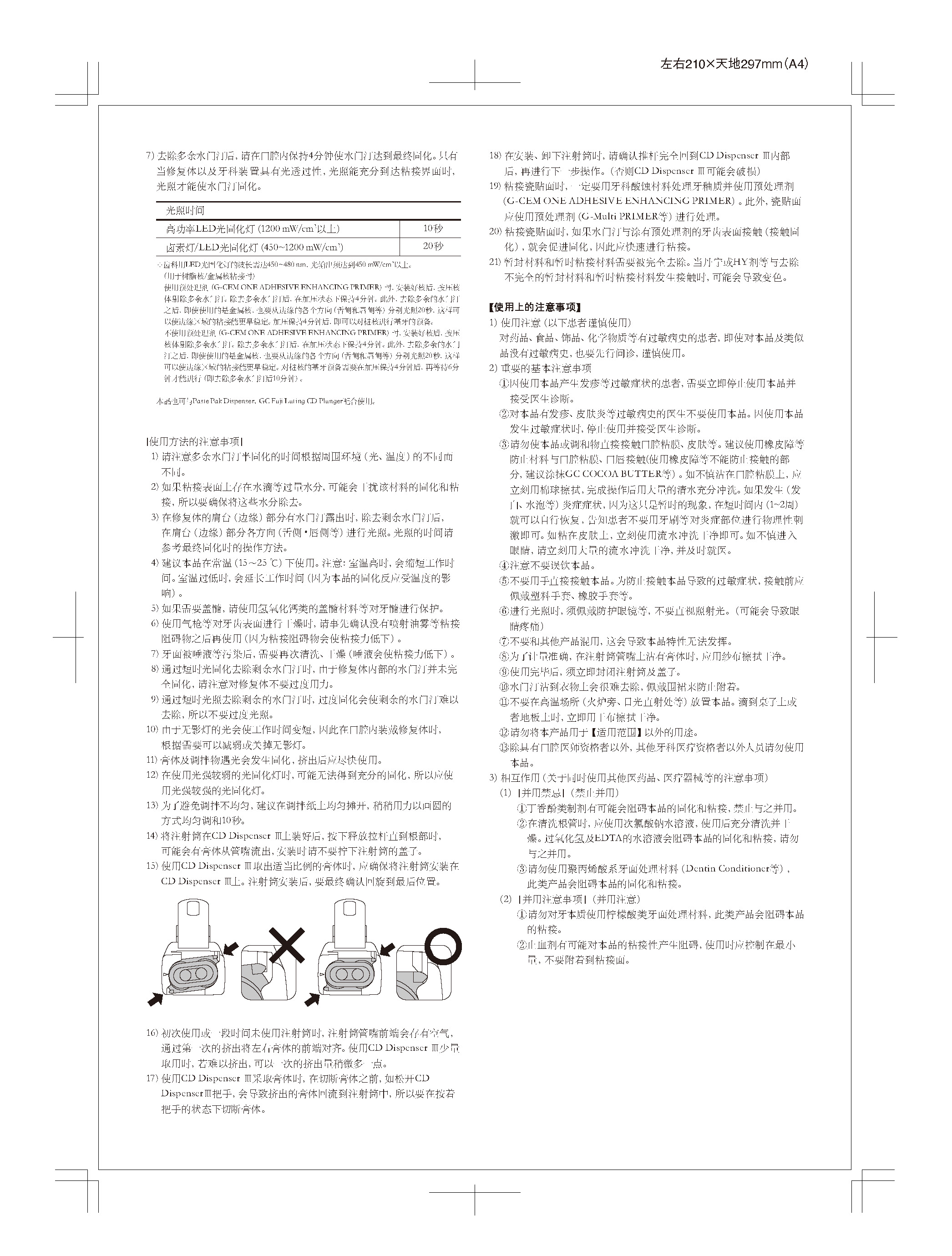 粘接用树脂水门汀 国械注进20223170128 说明书_页面_2.jpg