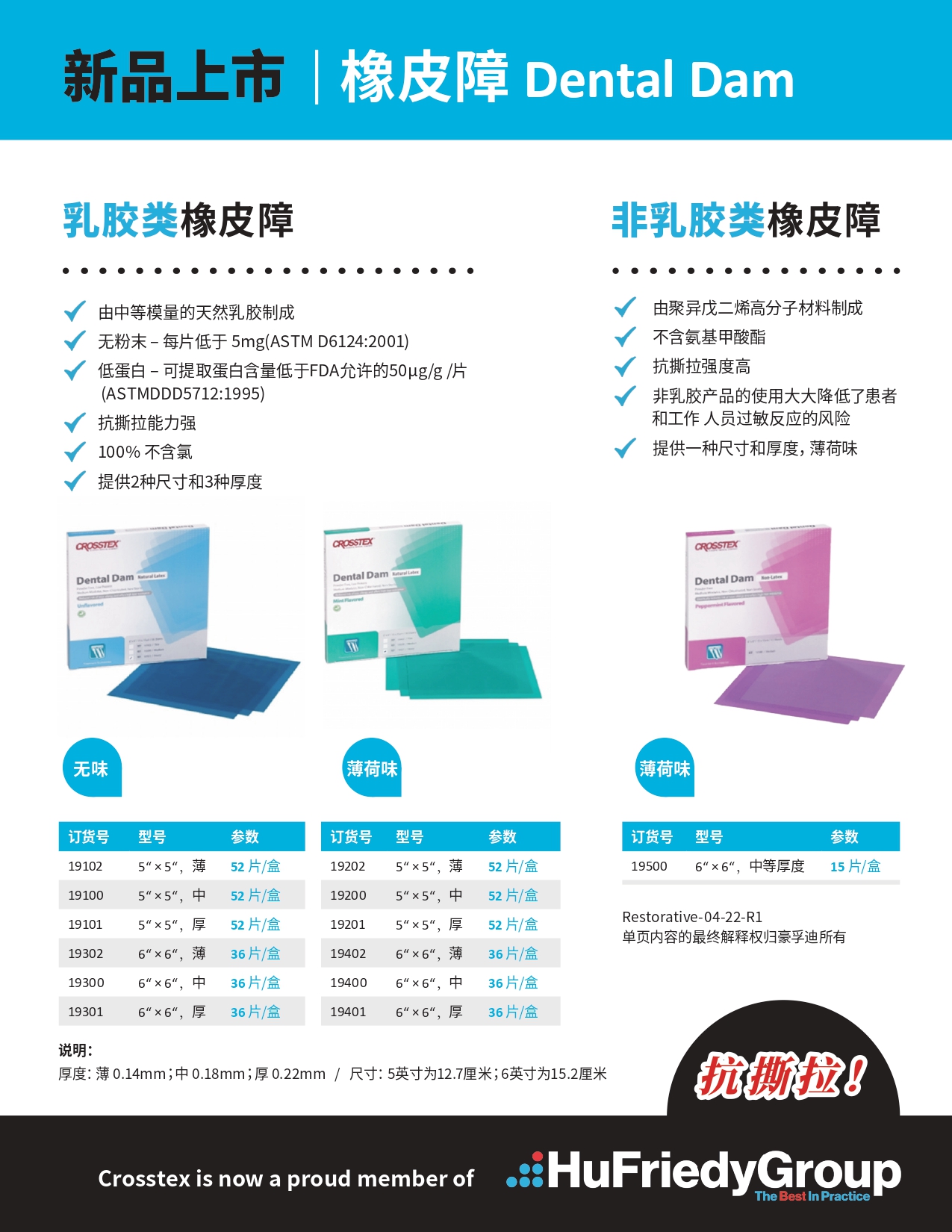 橡皮障布单页202204 R1(1)_page-0001.jpg