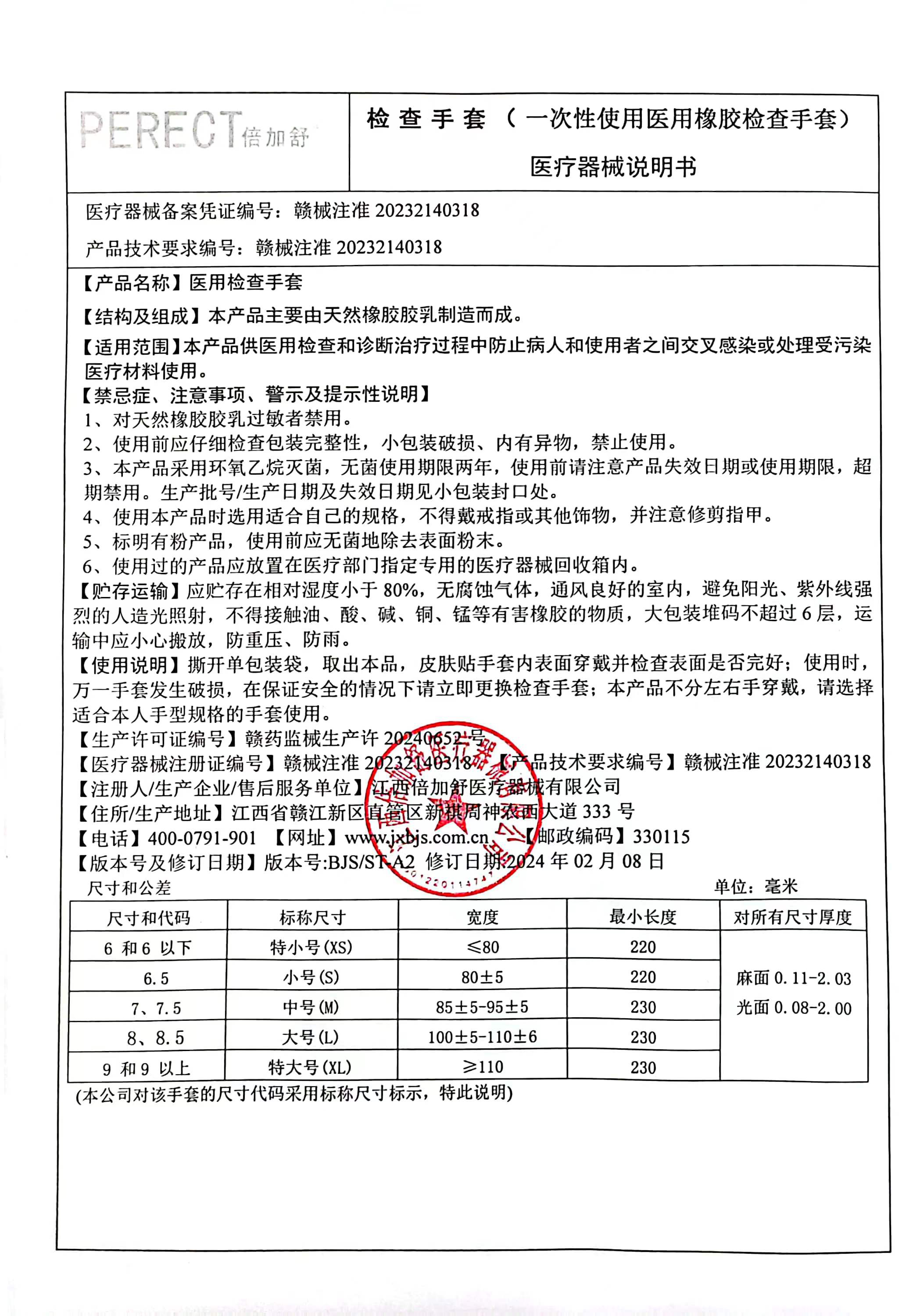 一次性使用医用橡胶手套 赣械注准20232140318 说明书.jpg