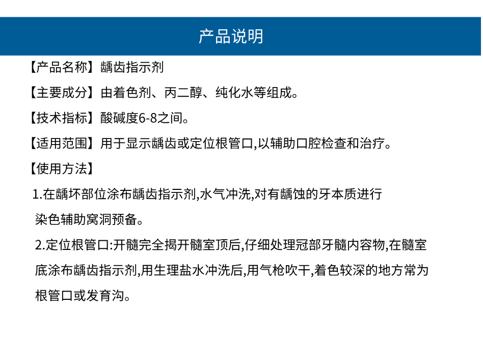 龋齿指示剂.jpg