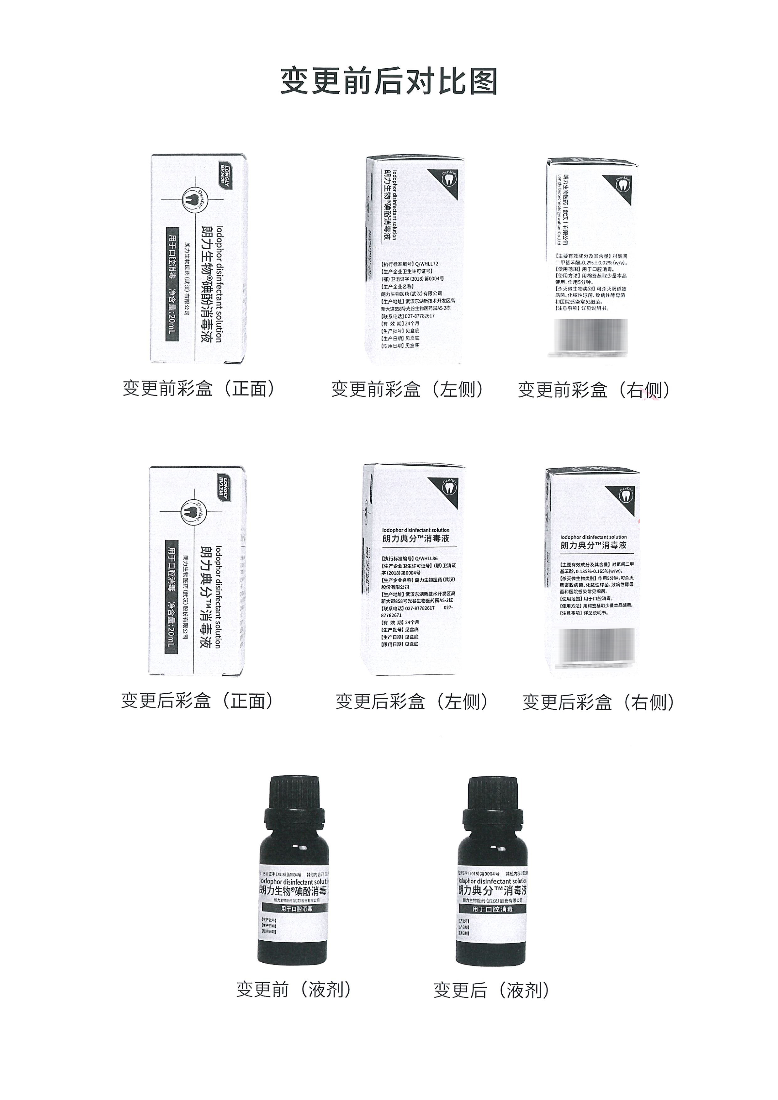 碘酚产品名称变更说明函(1)-图片-1.jpg