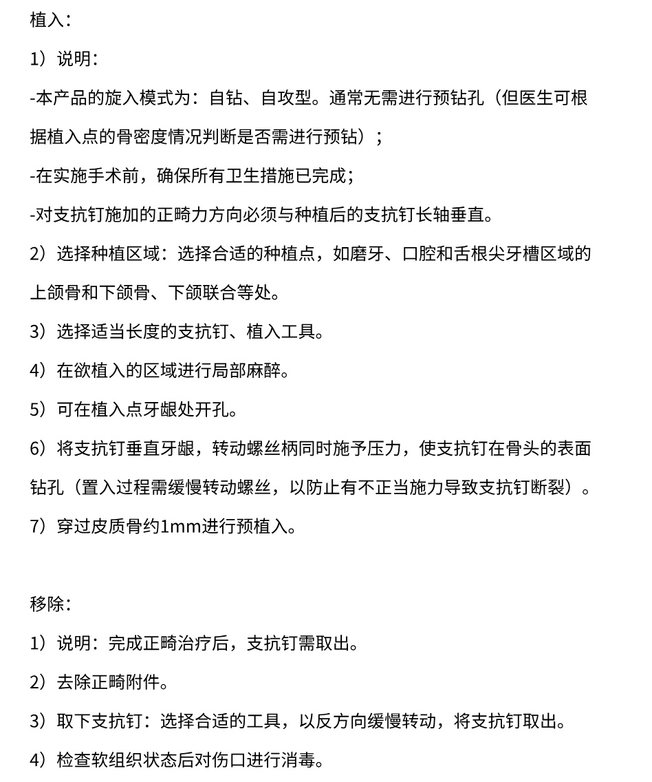 普特 支抗钉 产品说明 2.jpg