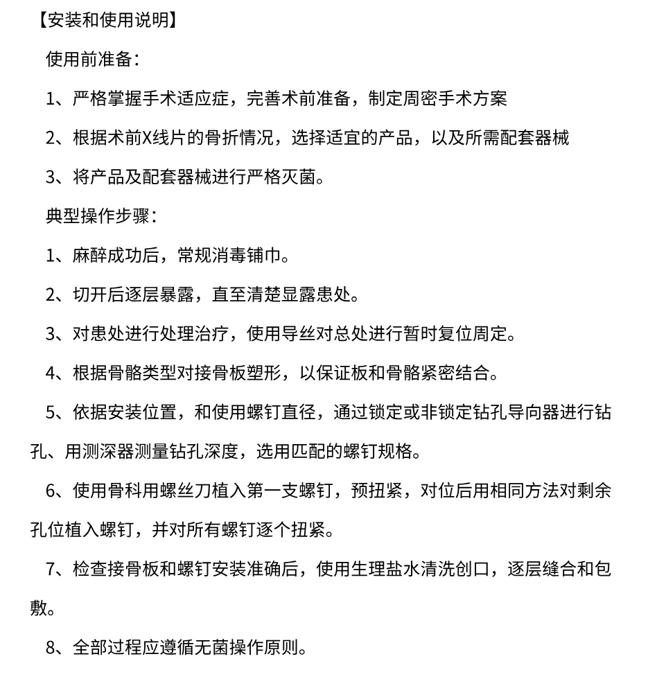 百齿泰 自攻支抗钉Ⅰ型 产品说明_1.jpg