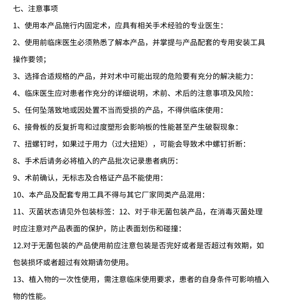 百齿泰 自攻支抗钉Ⅰ型 产品说明2.jpg