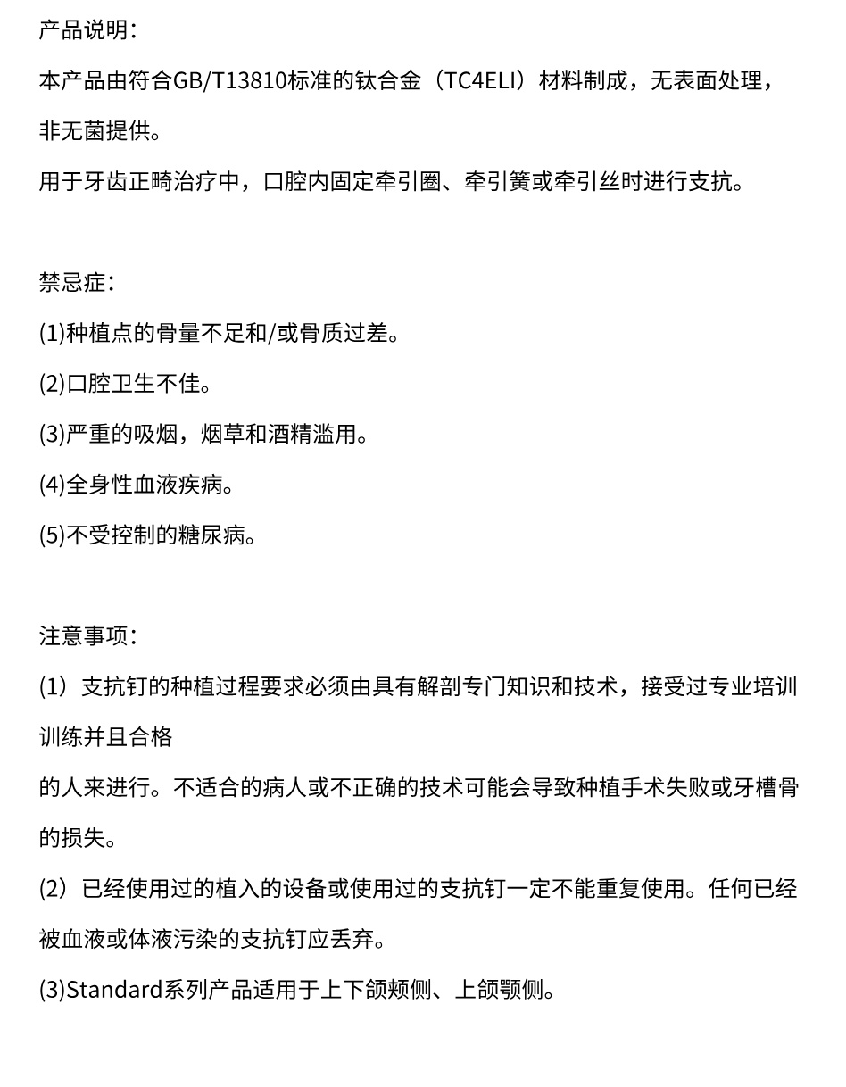 好必特 支抗钉 产品说明1_.jpg