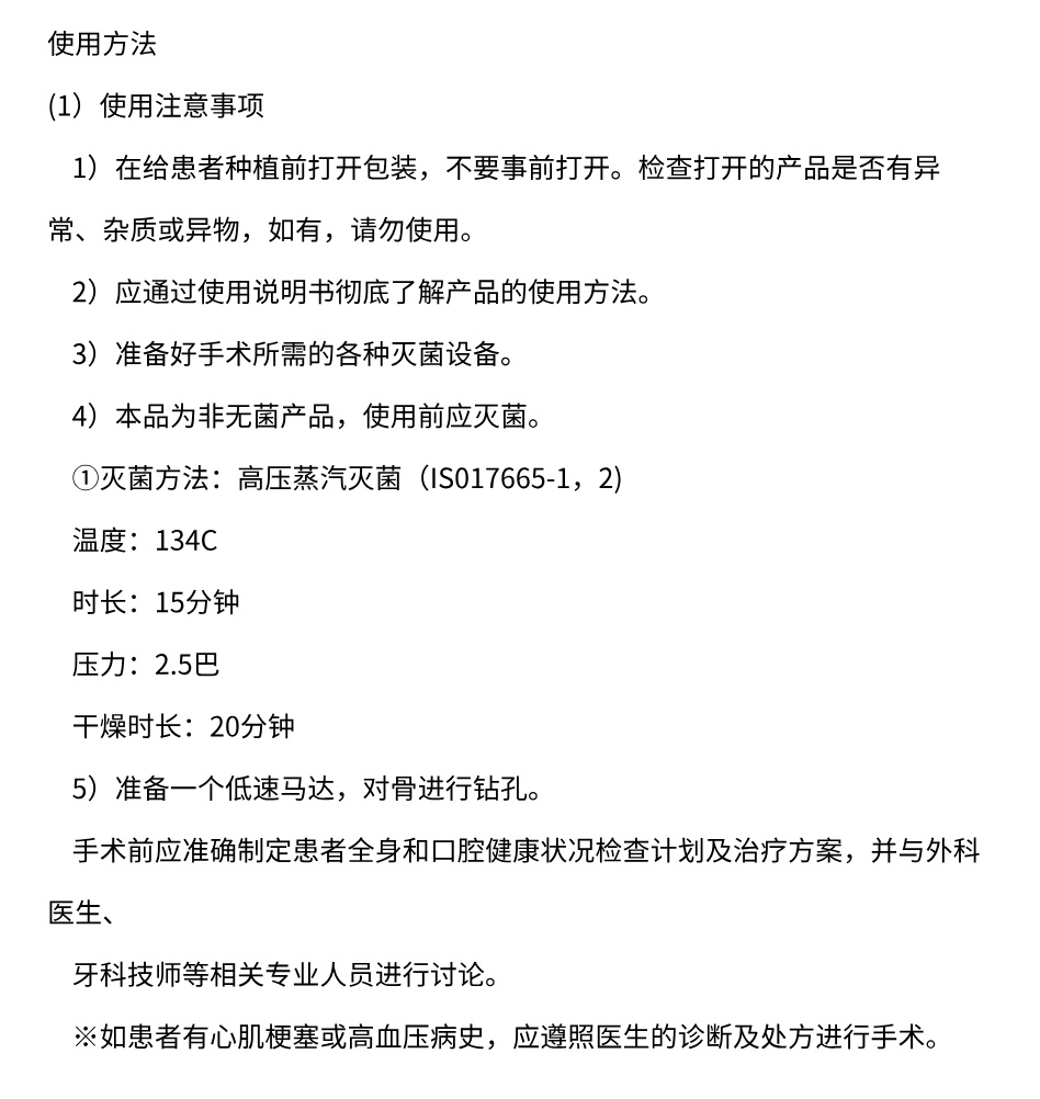 好必特 支抗钉 产品说明_2.jpg