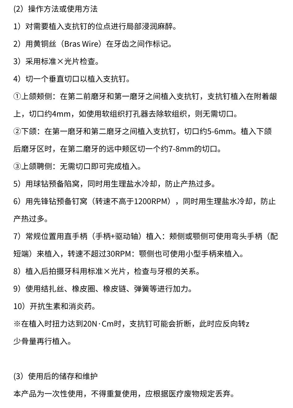 好必特 支抗钉 产品说明3.jpg