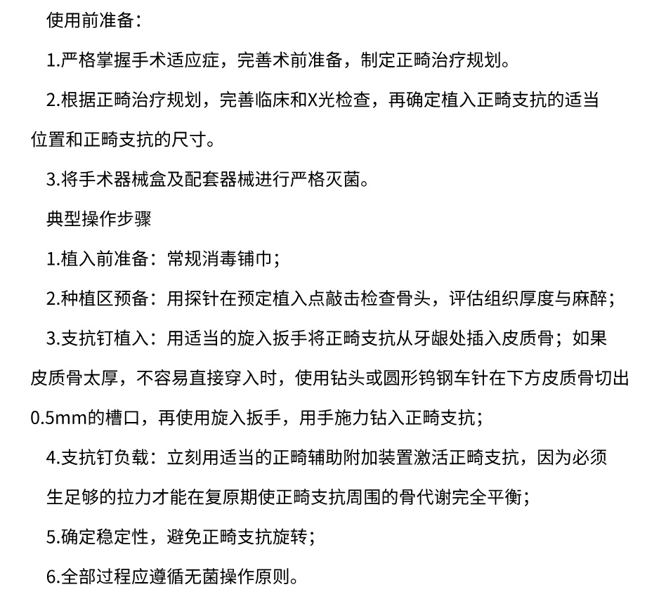 百齿泰 支抗钉 产品说明 1 .jpg