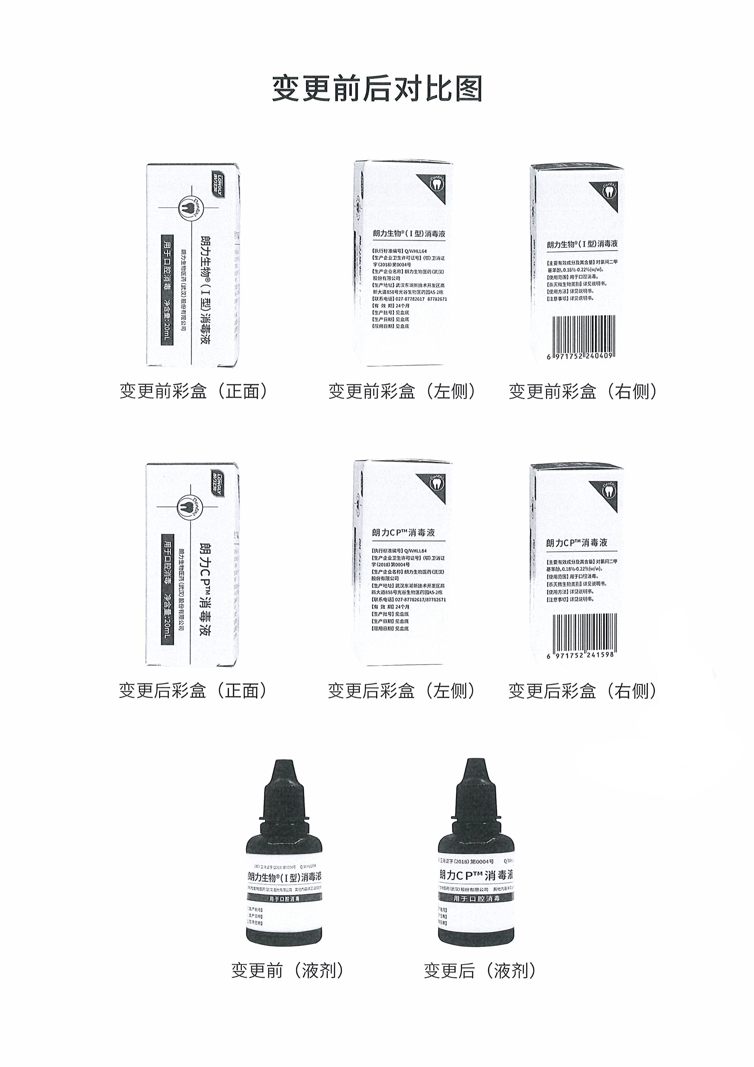 朗力生物I型消毒液名称变更说明函-图片-1.jpg