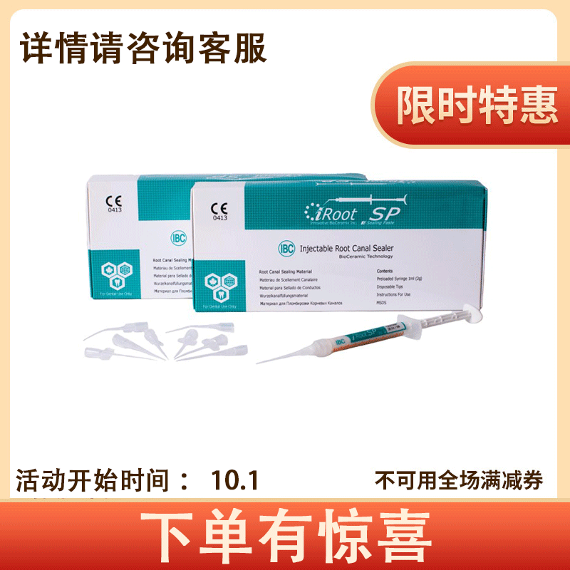 爱汝特IROOT生物陶瓷根管修复糊剂/侧穿修补（BP PLUS/紫）0.5g/支