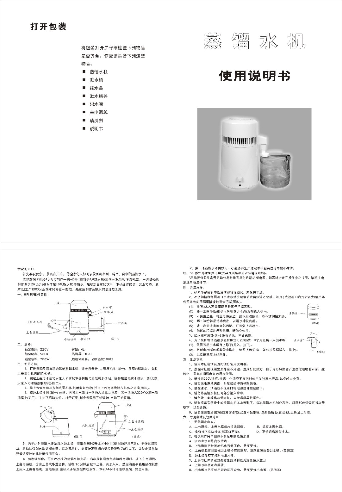 蒸馏水机.jpg